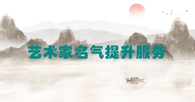 天长-艺术商盟为书画家提供全方位的网络媒体推广服务
